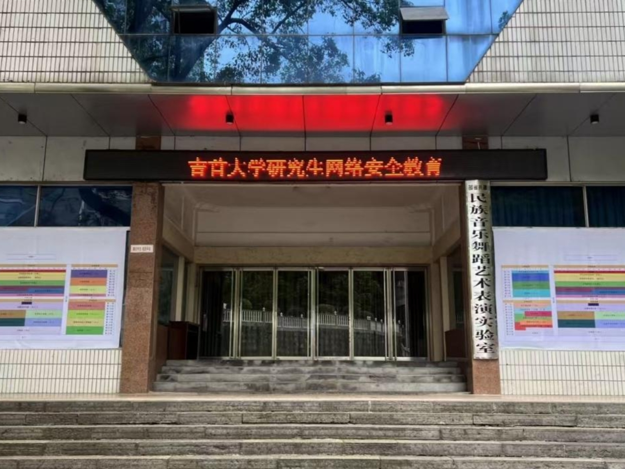 筑牢网络安全防线——吉首大学研究生网络安全主题讲座顺利举办