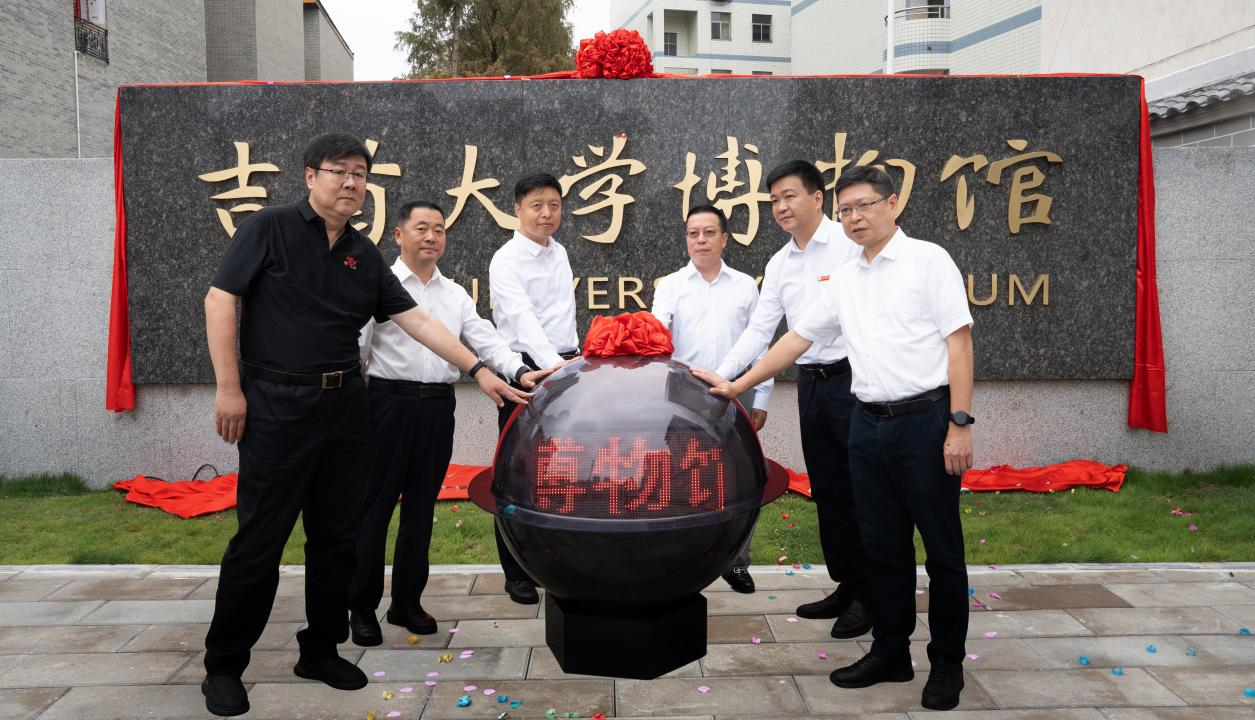 文博启新篇，薪火耀武陵——吉首大学博物馆正式开馆