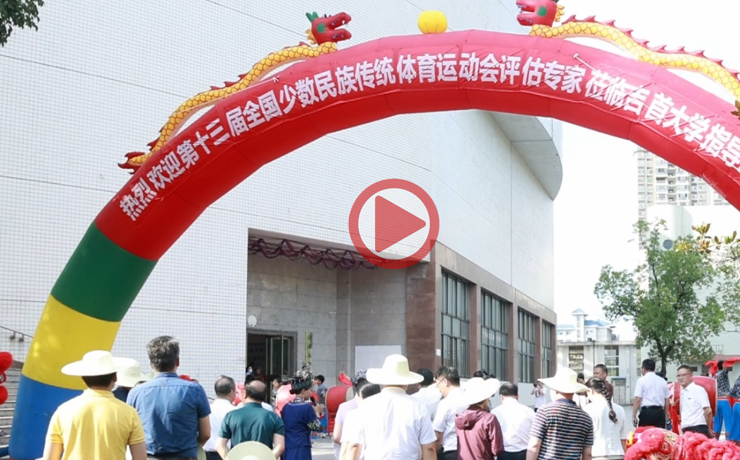国家民委来我校检查2027年少数民族运动会申报工作